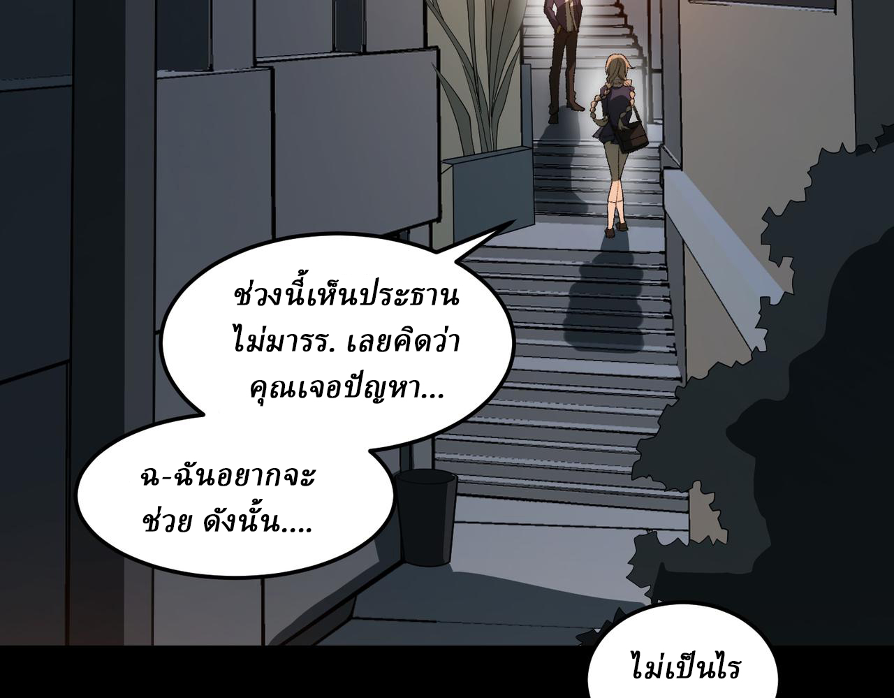 I created an Urban Legend ตอนที่ 26 หน้า 43