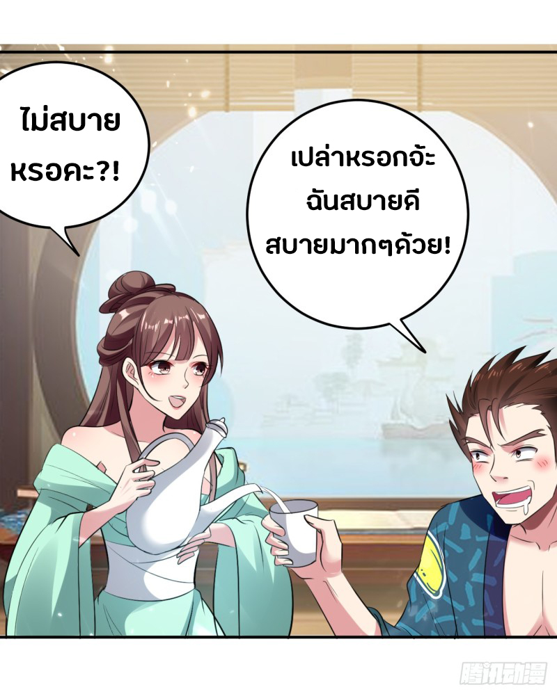 The ultimate son-in-law from different world ตอนที่ 19 หน้า 39