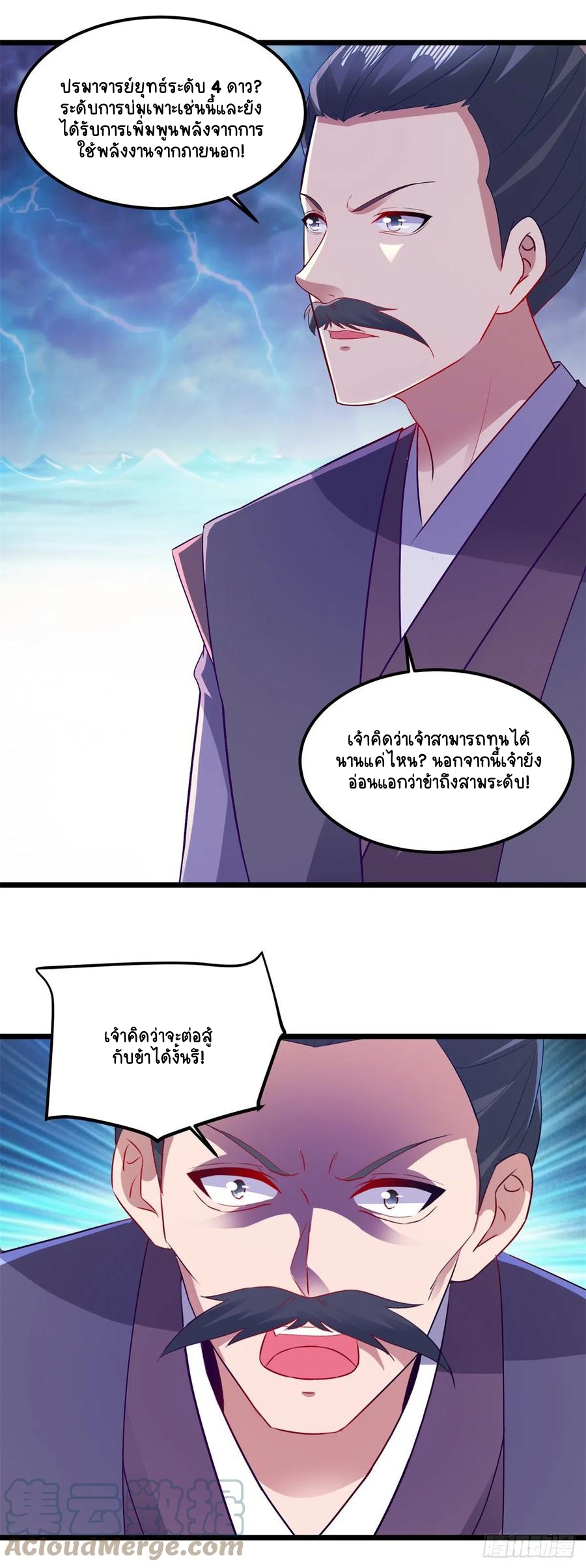 จักรพรรดิวิญญาณศักดิ์สิทธิ์ (ทันจีน) ตอนที่ 140 หน้า 5