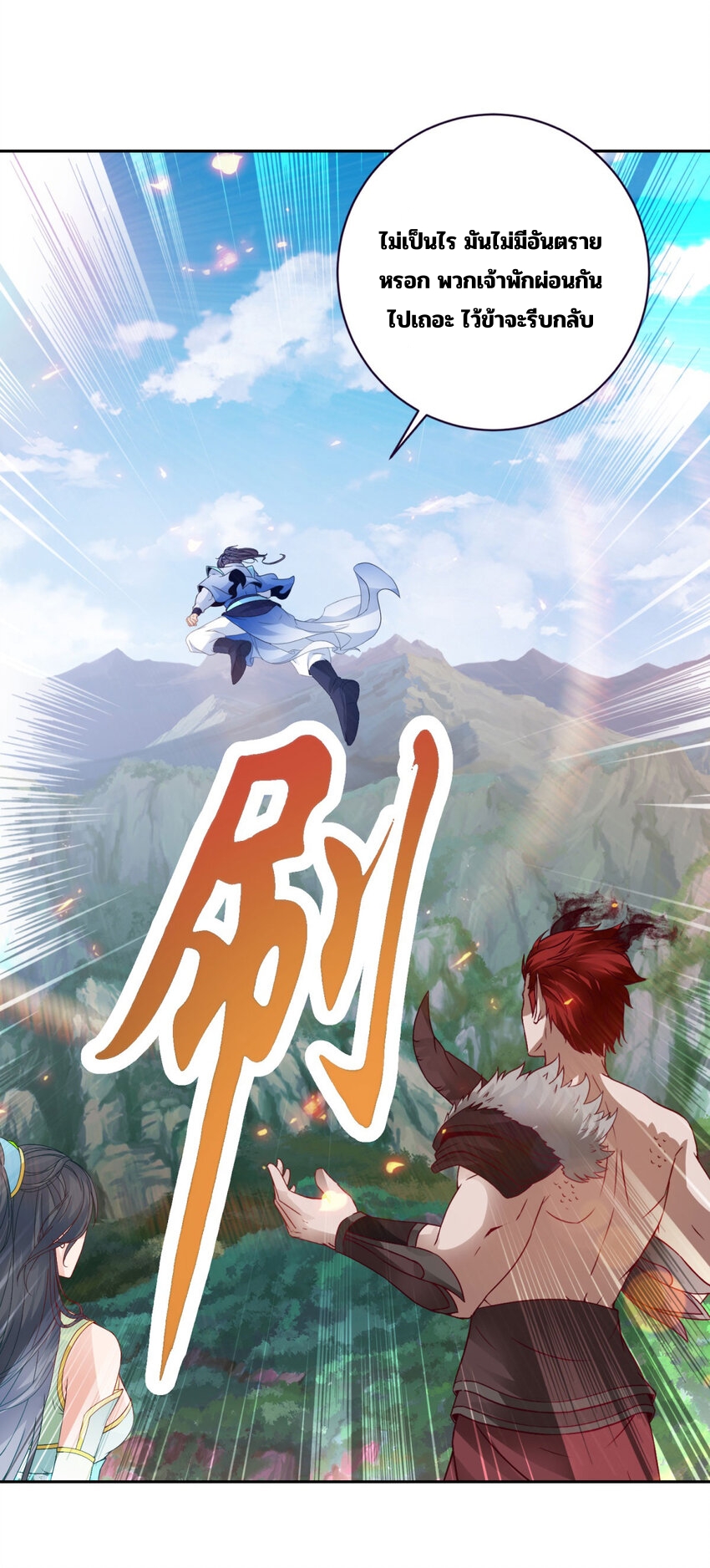จักรพรรดิวิญญาณศักดิ์สิทธิ์ (ทันจีน) ตอนที่ 321 หน้า 8