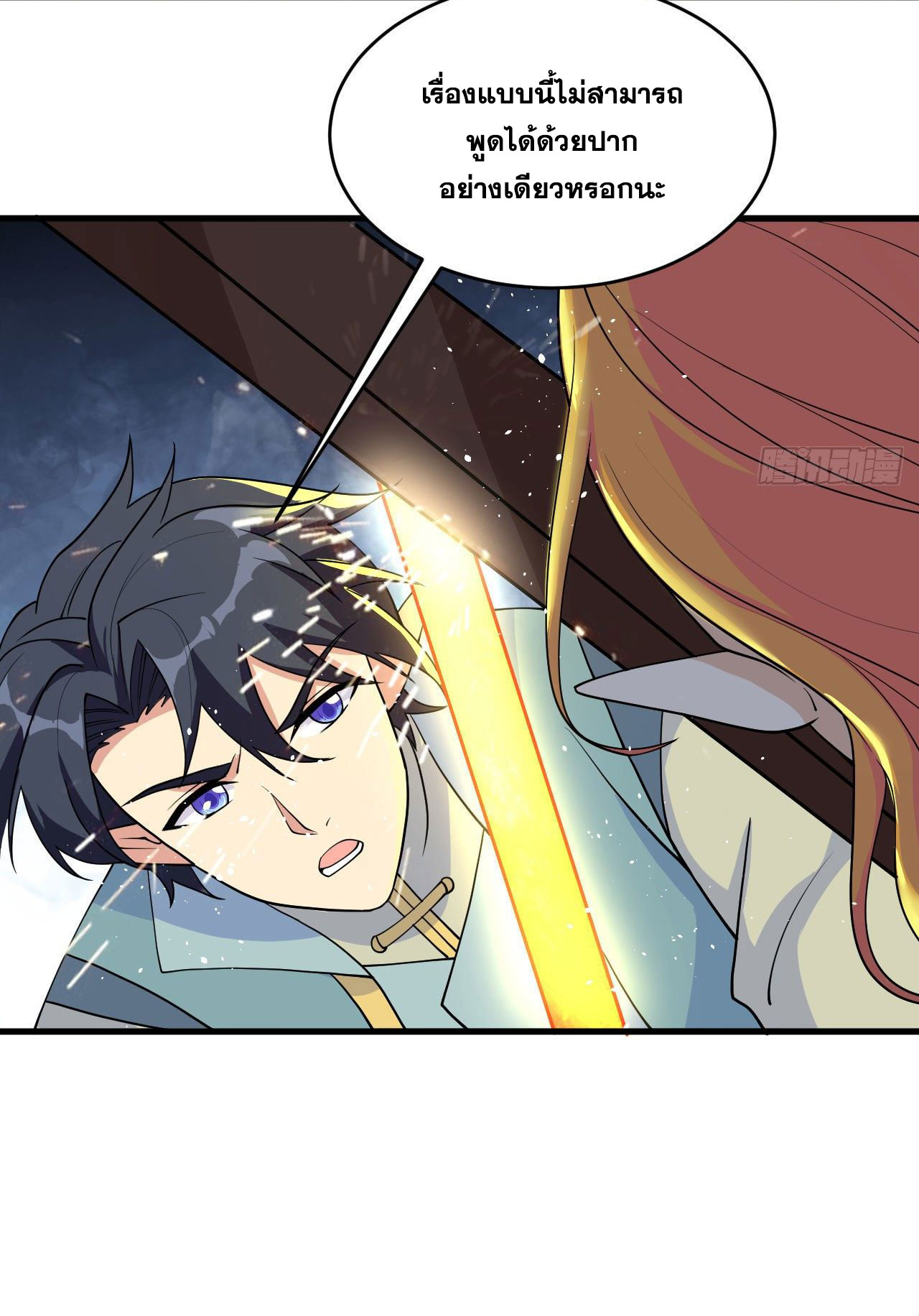 Magician from The Future ตอนที่ 31 หน้า 18