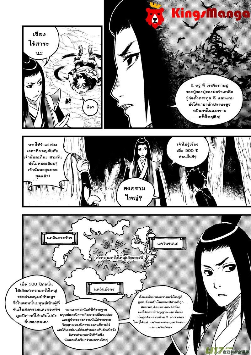 พยัคฆ์ X กระเรียน มหาเวทย์ผนึกมาร ตอนที่ 9 หน้า 3