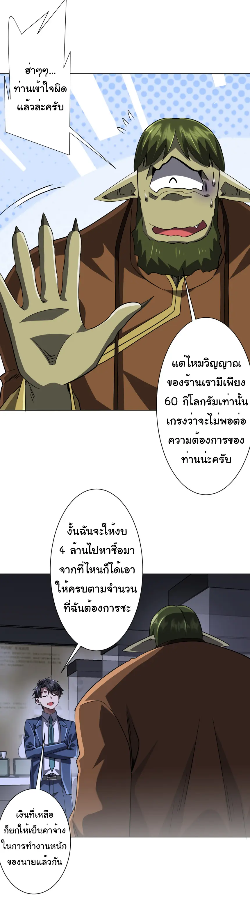 Start with trillions of coins ตอนที่ 270 หน้า 8