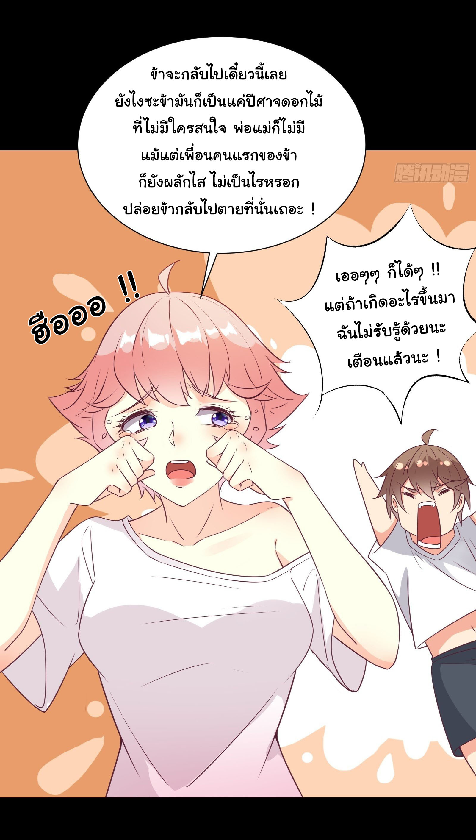สู่เส้นทางแห่งราชาตะวันตก (my journey to the west ) ตอนที่ 34 หน้า 23