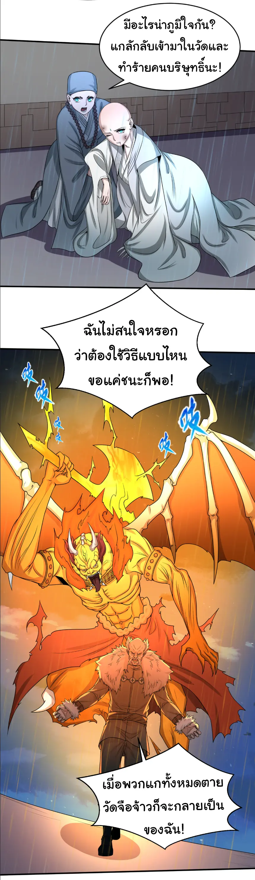 Junior Brother Demon Sovereign is too devoted ตอนที่ 149 หน้า 15