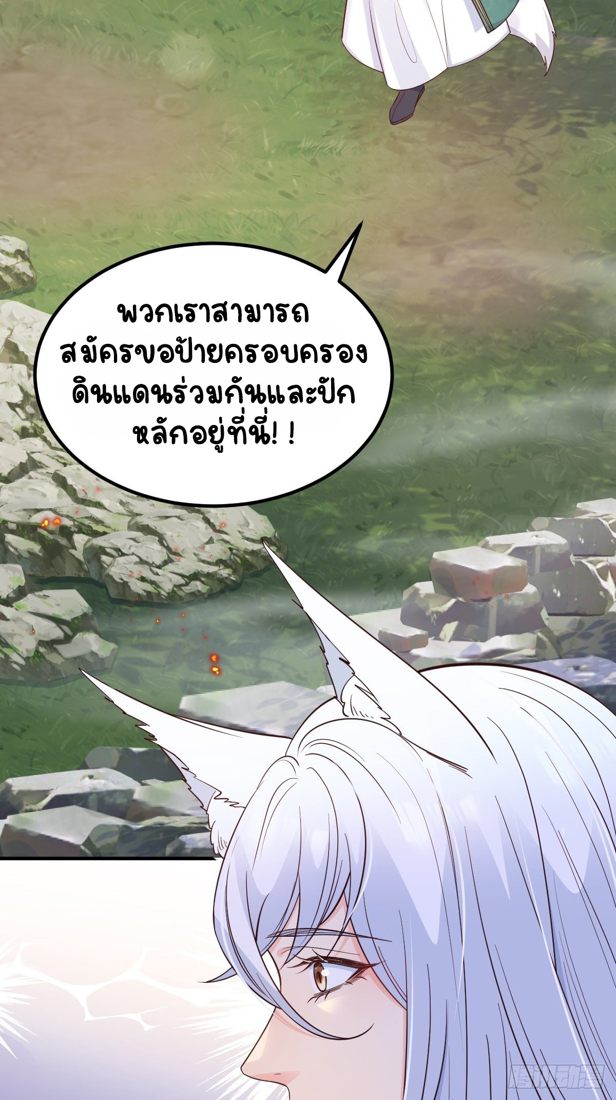ปีศาจจิ้งจอกของฉันวันนี้ก็ยังเป็นเด็กดี? ตอนที่ 41 หน้า 16
