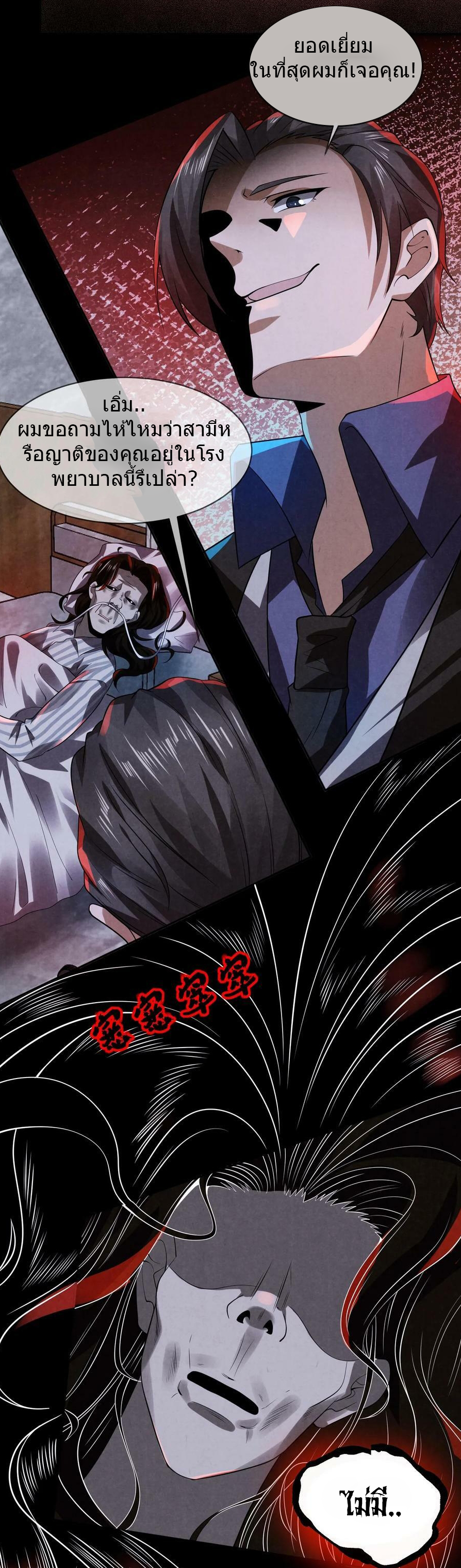 Overly Ferocious of Being Cautious ตอนที่ 7 หน้า 3