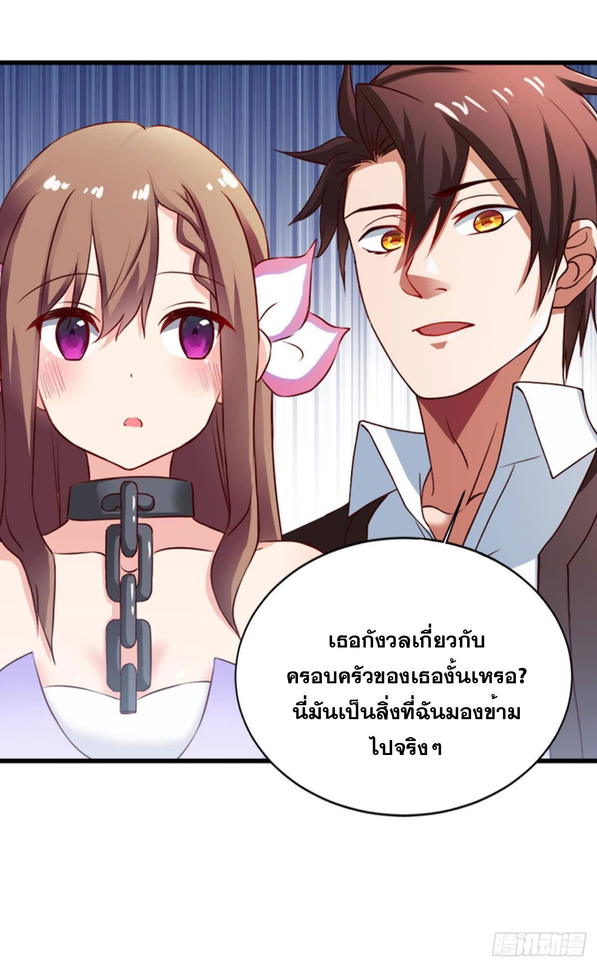 แก้วิกฤตแห่งสวรรค์ ตอนที่ 9 หน้า 25