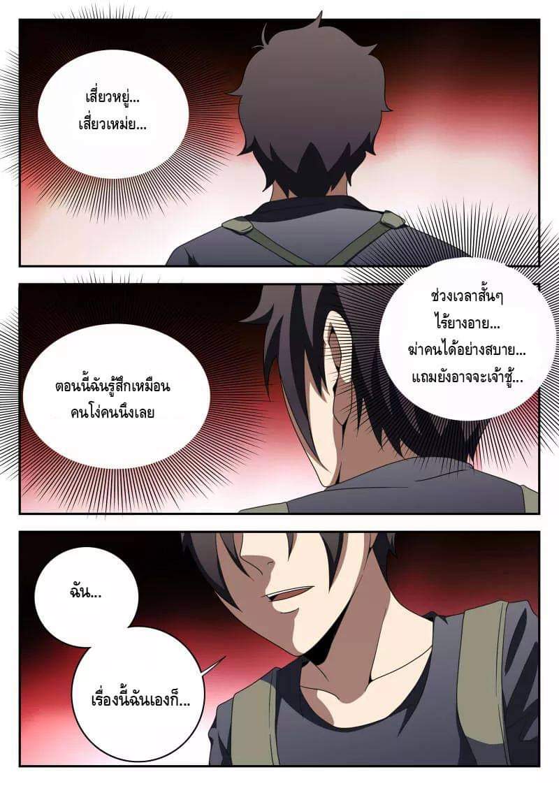 Xie wen dong ตอนที่ 43 หน้า 17