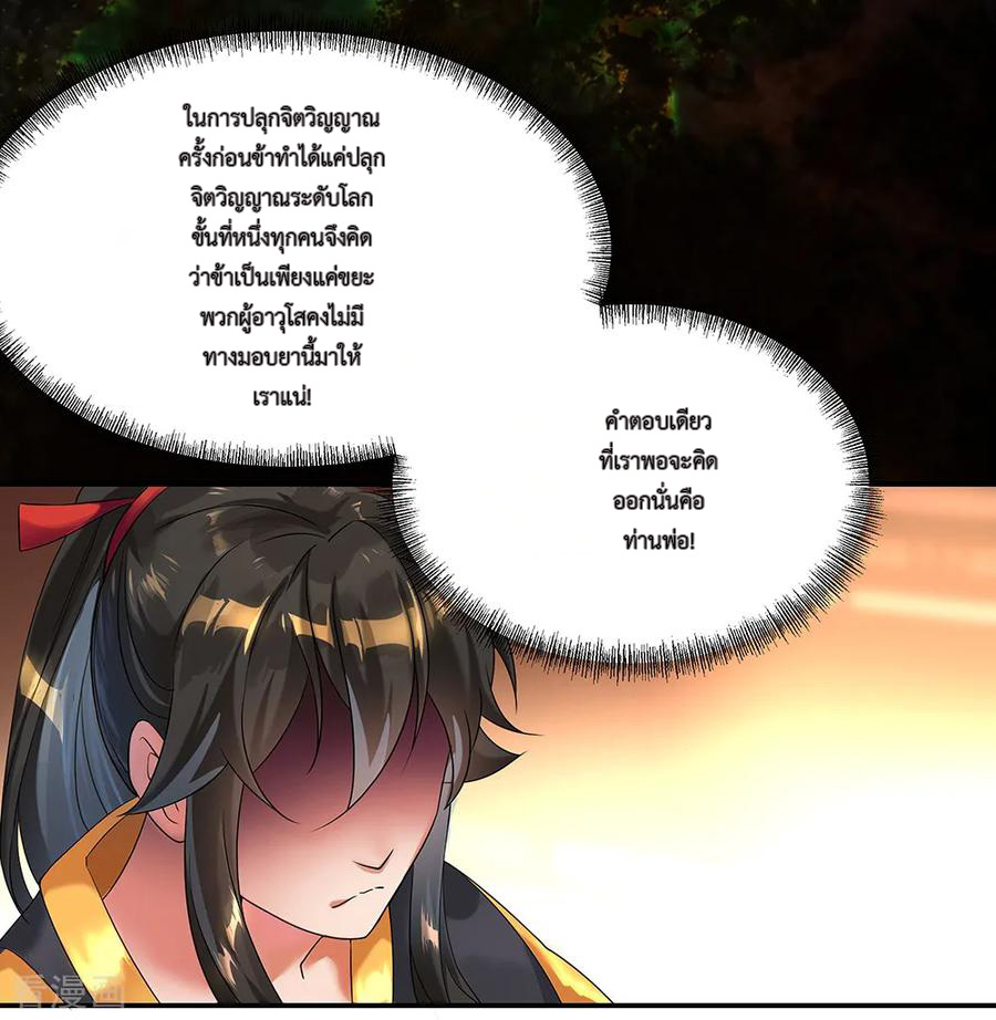 peerless battle spirit ตอนที่ 4 หน้า 10