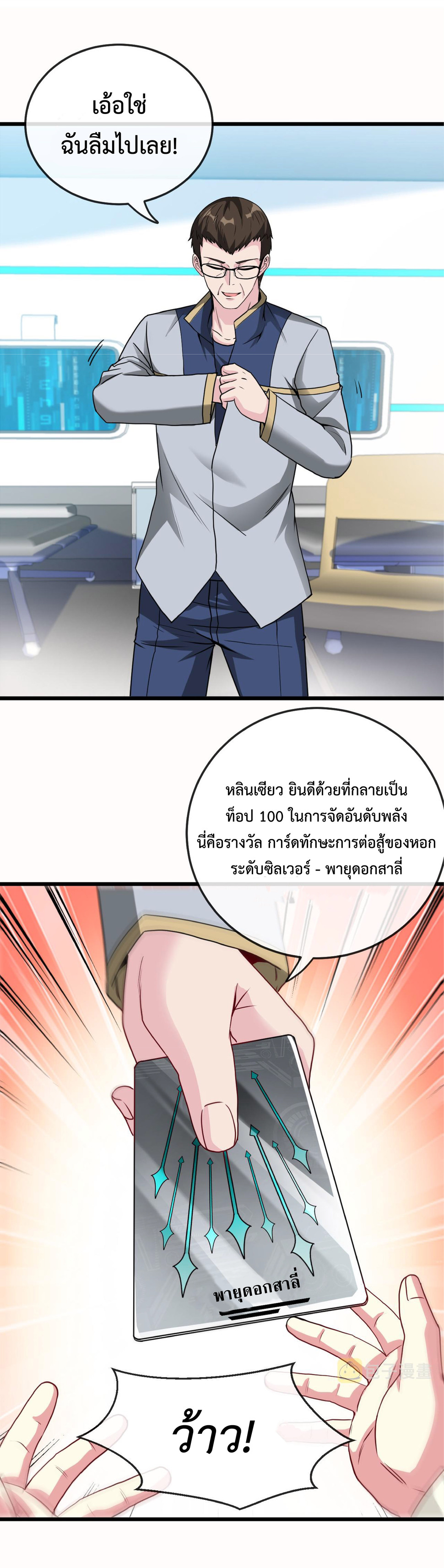 Super god system  ระบบสุดเทพ ตอนที่ 18 หน้า 9