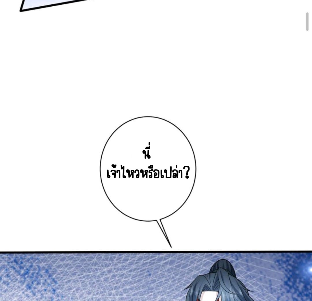 ชีวิตนี้ของเจ้าข้าจ่ายเอง มาบ้าด้วยกันเถอะ! ตอนที่ 36 หน้า 15