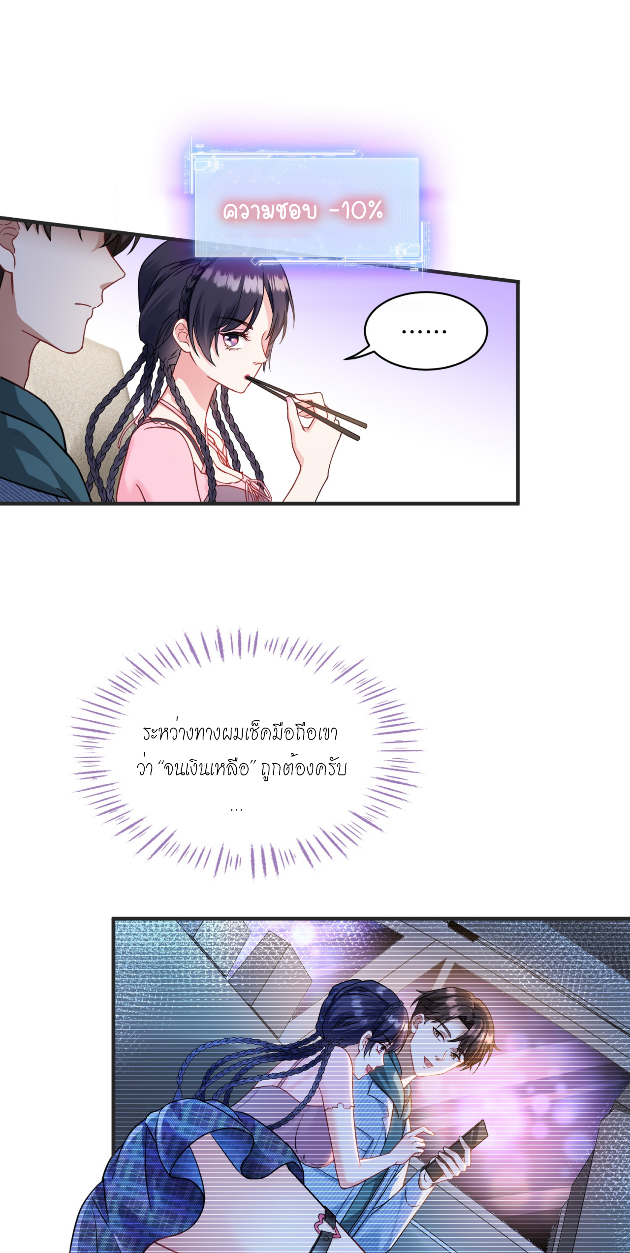 ผมไปเกาะสาวสวยกิน, แต่ตอนนี้ฉันเป็นคนร่ำรวยแล้ว~ ตอนที่ 5 หน้า 28