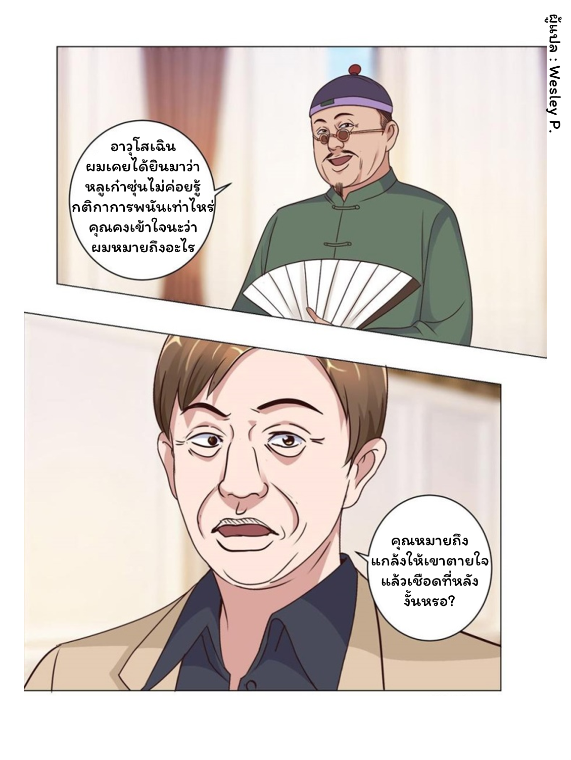 ระบบพระเจ้า ตอนที่ 63 หน้า 15