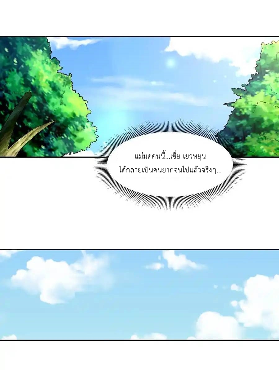 My Harem Is Entirely Female Demon Villains ตอนที่ 22 หน้า 24