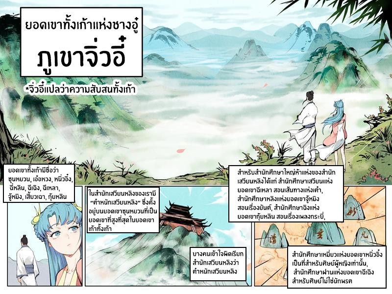 Song of Taoists and Fairies ตอนที่ 7 หน้า 4