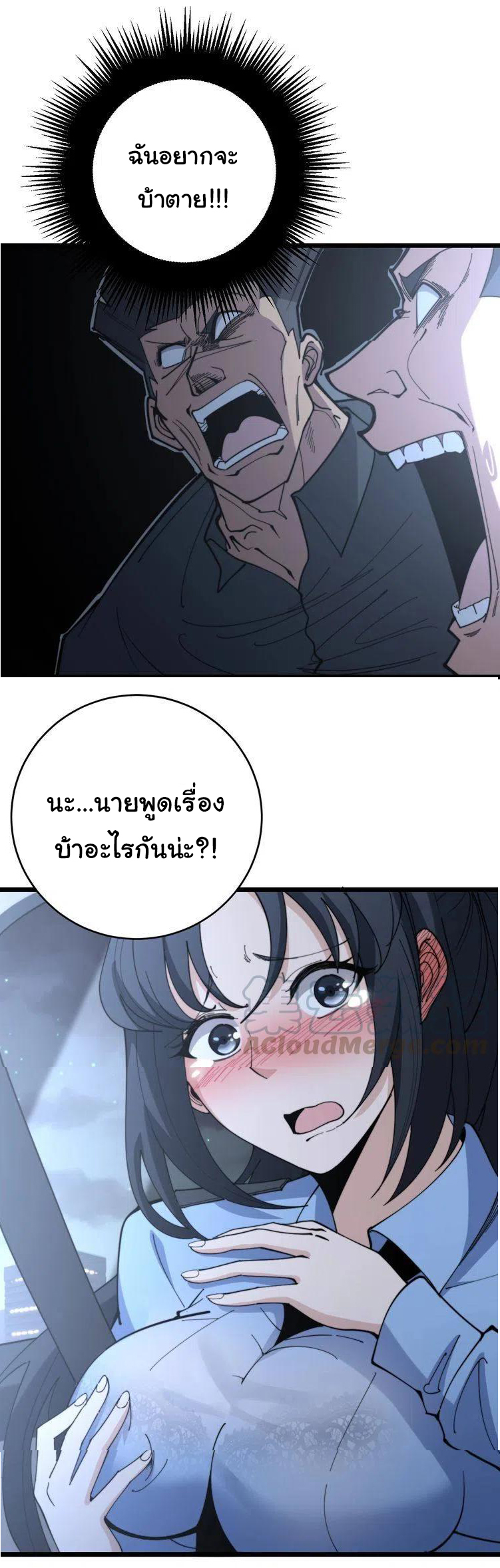 Bad Hand Witch Doctor สุดยอดพ่อมดหมอผี ตอนที่ 225 หน้า 27