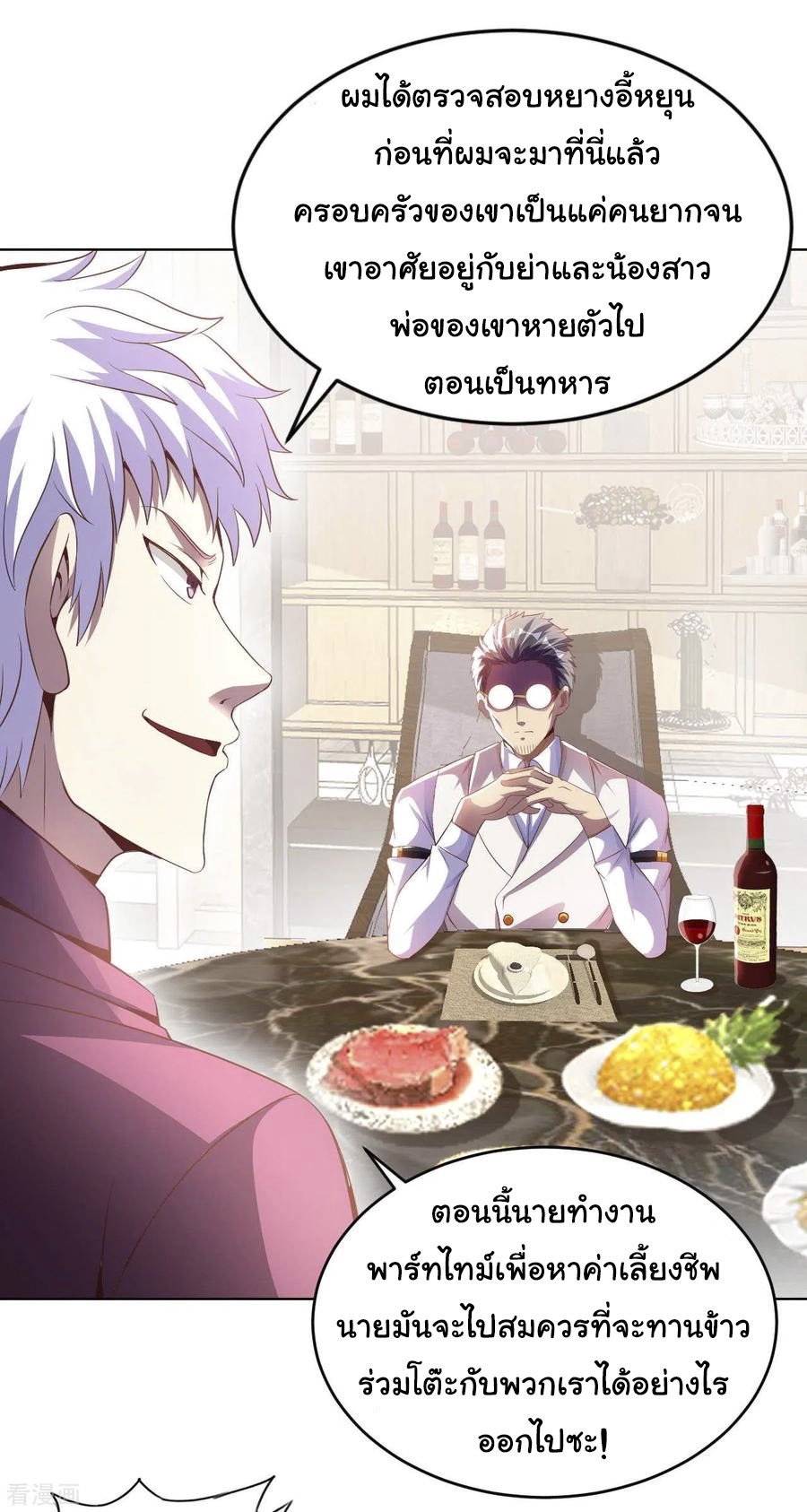 อาจารย์ของผม โคตรจะเทพ (My Master Is A God Of Cultivators) จบ ตอนที่ 9 หน้า 38