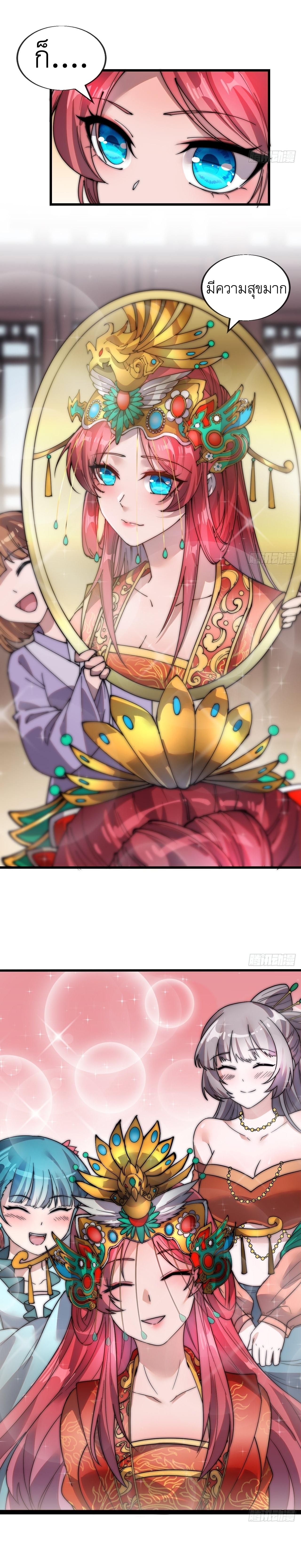 Starting a Mountain ตอนที่ 371 หน้า 3