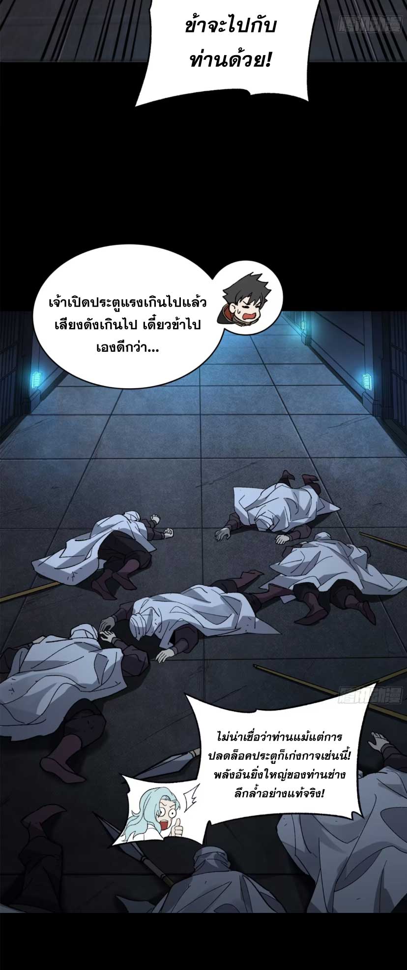 Legend of Star Genera ชนจีน ตอนที่ 164 หน้า 30