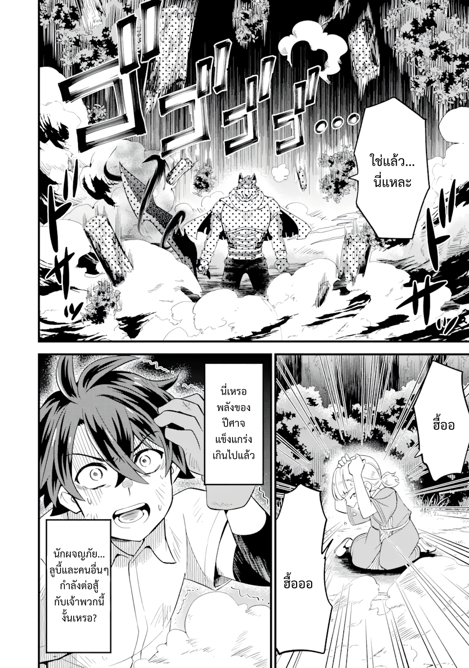 เมื่อเพิ่มพลังให้แข็งแกร่ง แต่เจ้า (ดาบสนิม) คู่ใจกลับกลายเป็นดาบต้องสาป ตอนที่ 4 หน้า 12