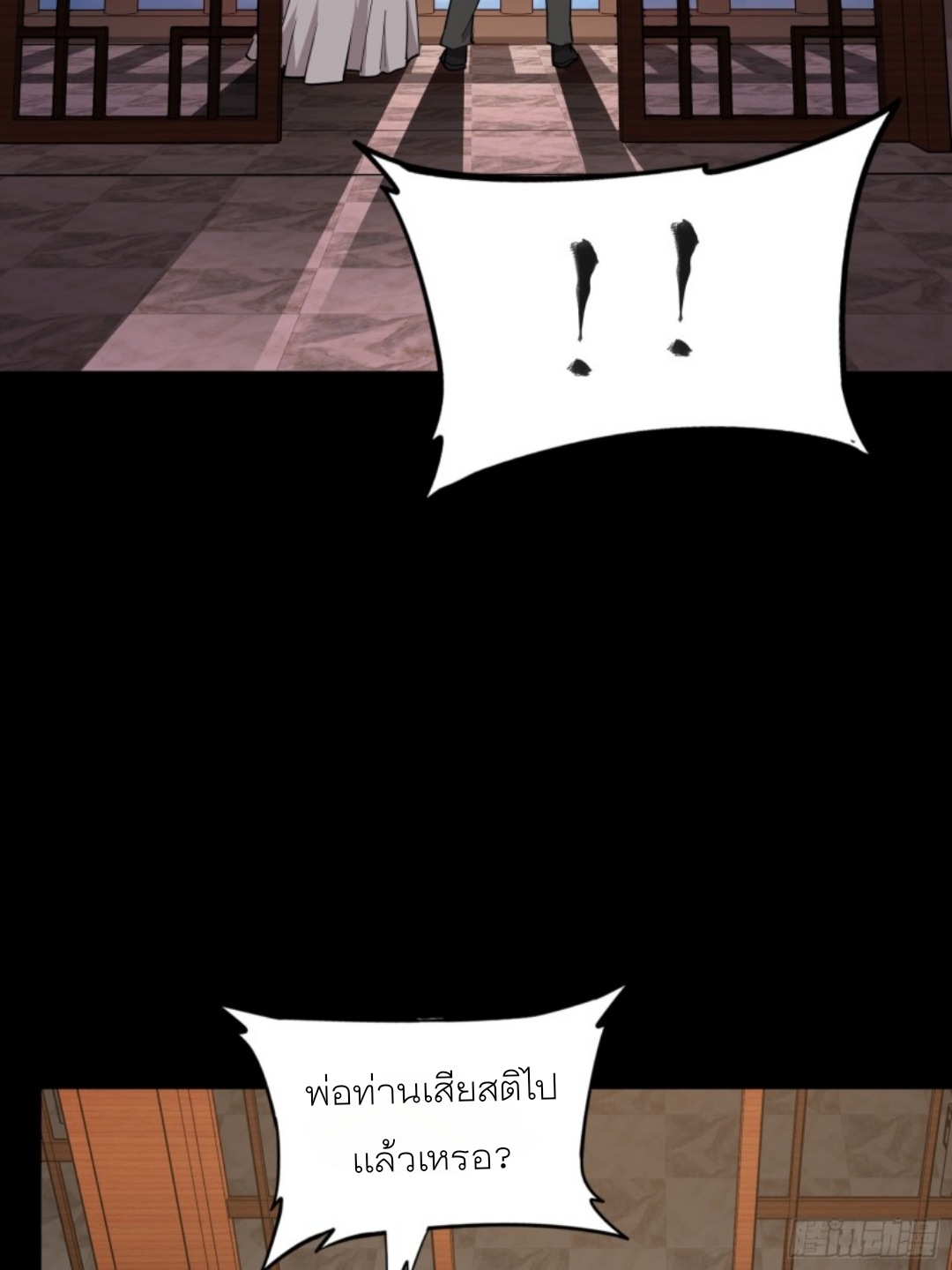 Legend of Star Genera ชนจีน ตอนที่ 85 หน้า 43