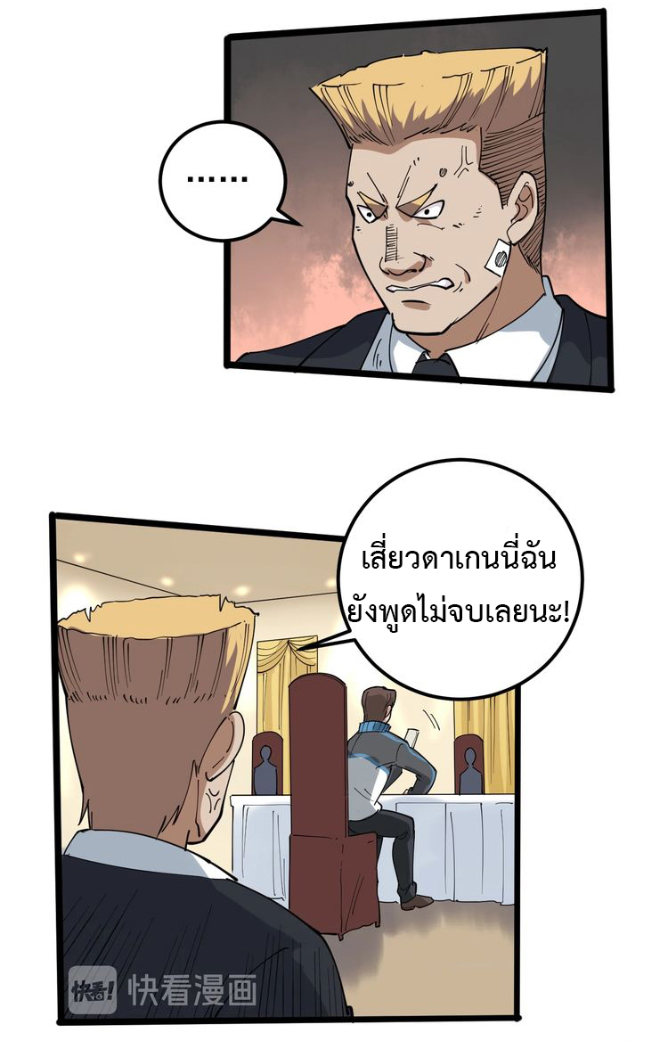 หมอเกรียนเซียนพิษ ตอนที่ 48 หน้า 20
