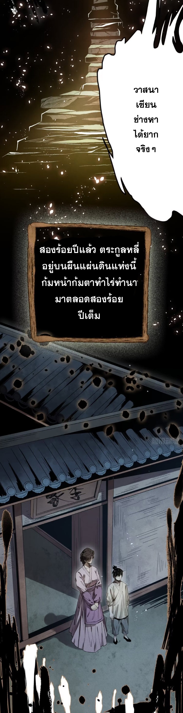 ตระกูลเซียนแห่งกระจกลึกลับ ตอนที่ 4 หน้า 75