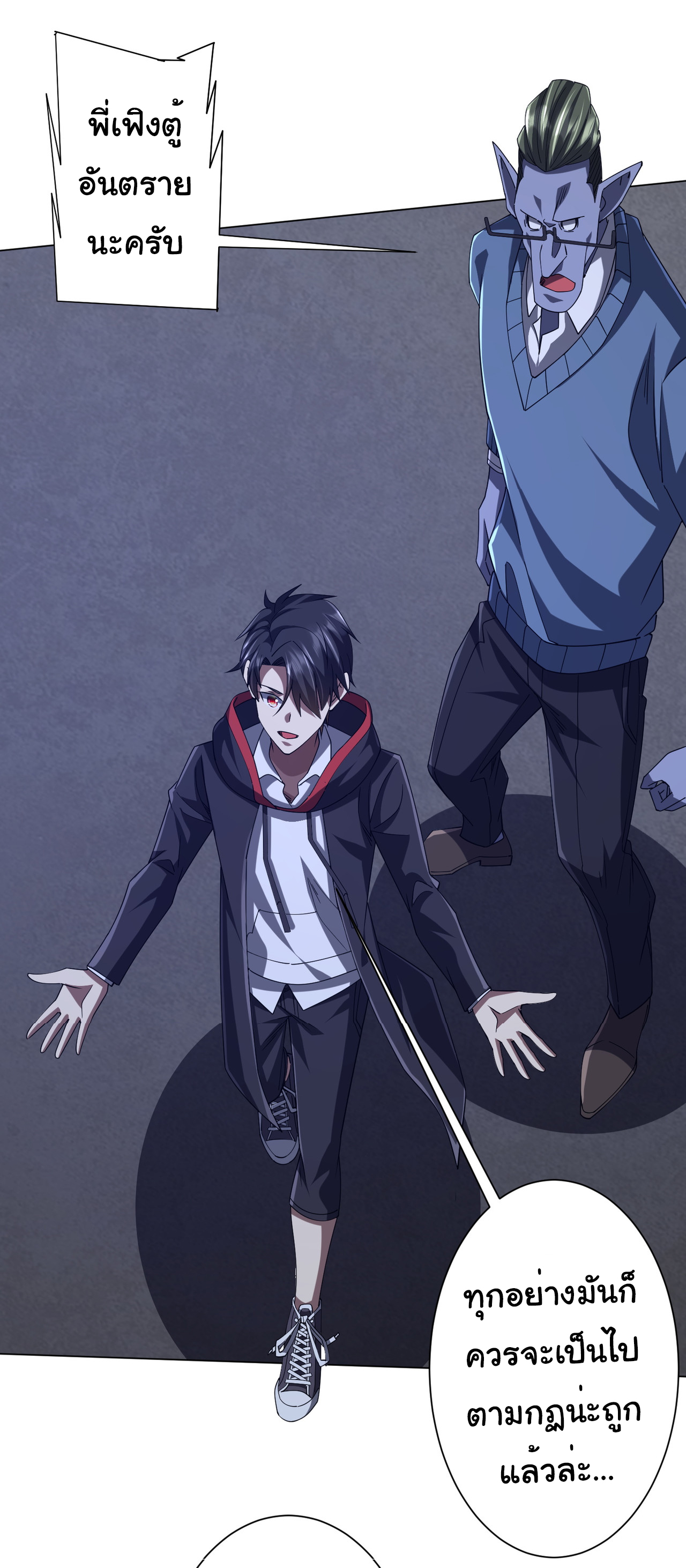 Start with trillions of coins ตอนที่ 104 หน้า 33