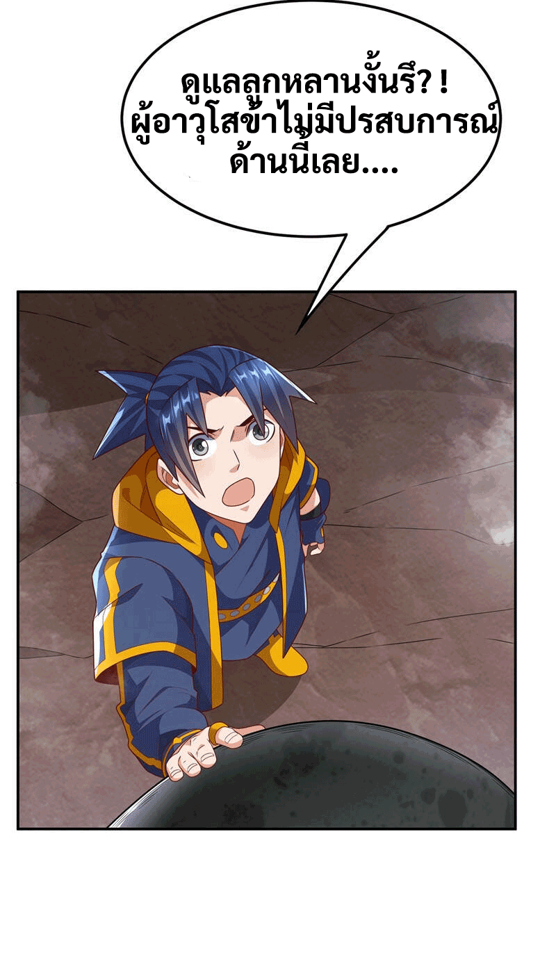 Wu ni ตอนที่ 226 หน้า 20