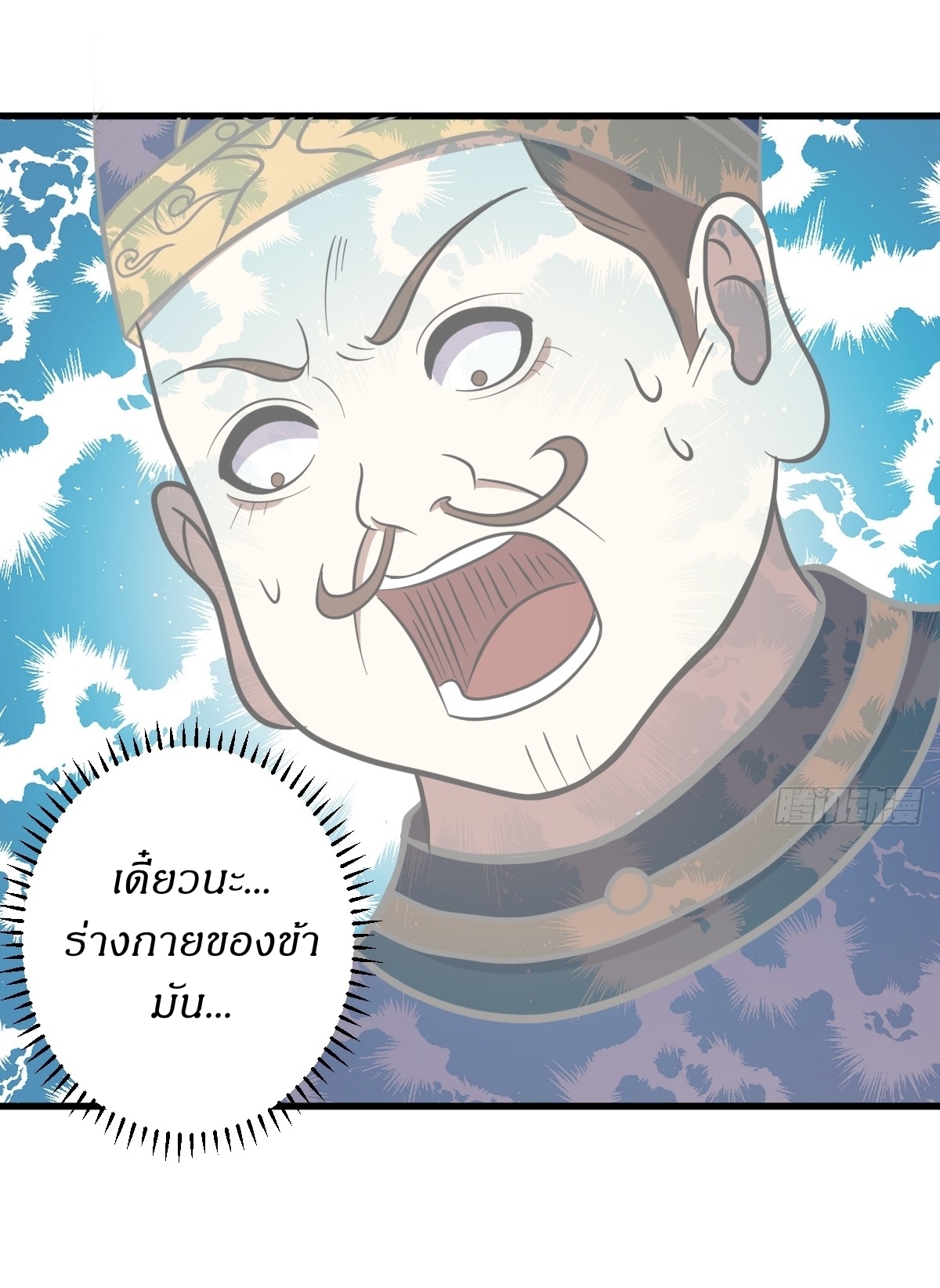 เก็บตัวร้อยปี จากนี้พี่ขอเทพ! INVINCIBLE AFTER A HUNDRED YEARS OF SECLUSION ตอนที่ 120 หน้า 23