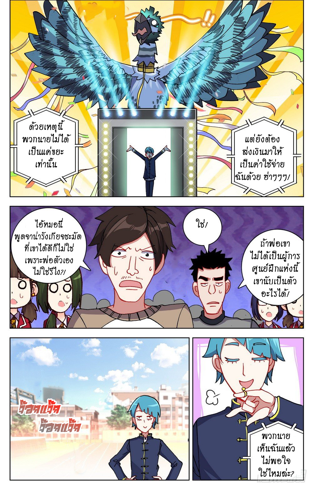 [ยุติการแปล]การเกิดใหม่ของจักรพรรดิ [Another Emperor Reborn] ตอนที่ 23 หน้า 9