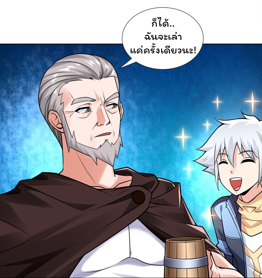 ยุคสมัยแห่งเทพ:โลกกลายเป็นเกมออนไลน์ Age of the Gods : The World Becomes an Online Game(ชนจีนแล้ว) ตอนที่ 13 หน้า 23