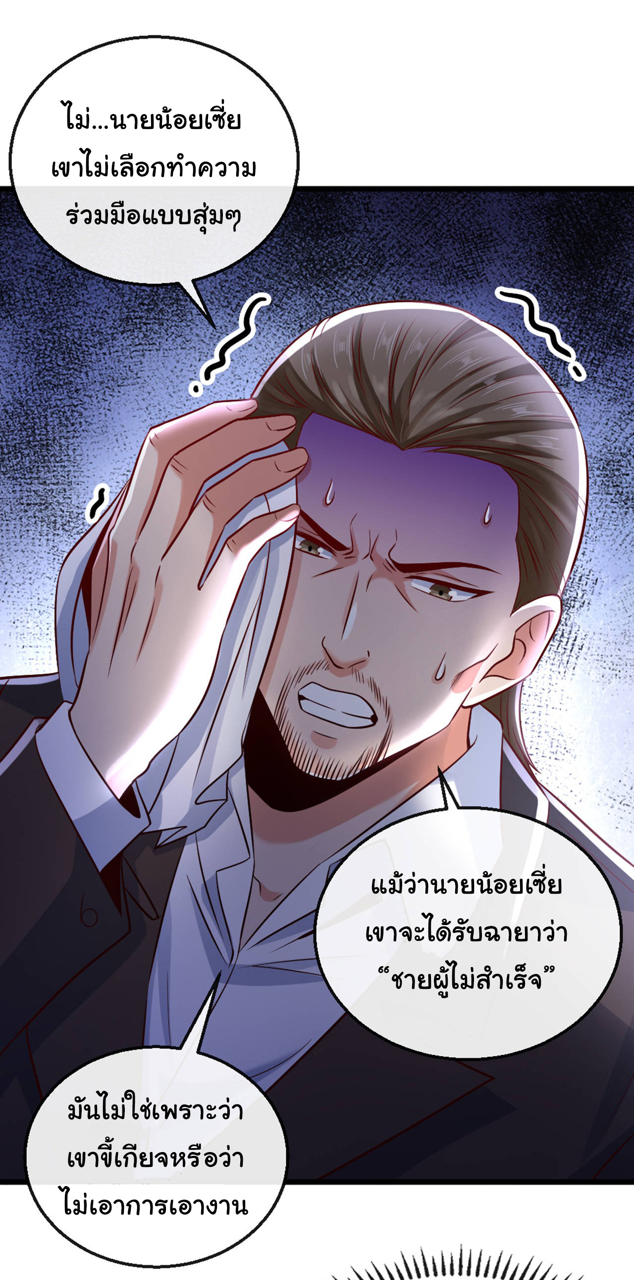 Chu Chen, the trash son-in-law ตอนที่ 16 หน้า 31