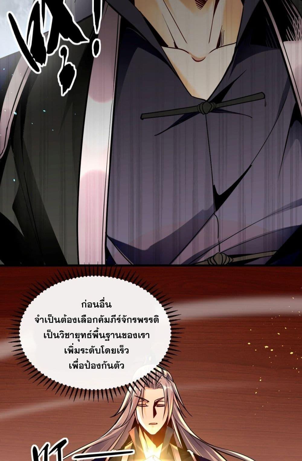 สิบมหาจักรพรรดิล้วนเป็นศิษย์ข้า ตอนที่ 4 หน้า 22