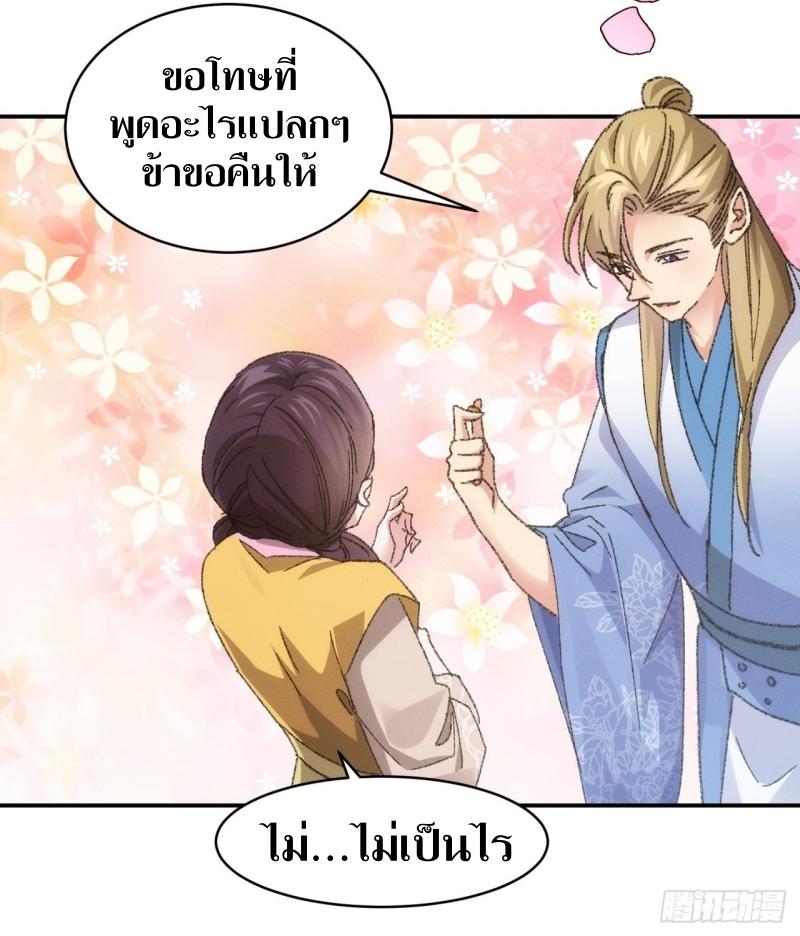 ข้าแค่ไม่เล่นไพ่ตามเกม ตอนที่ 123 หน้า 26