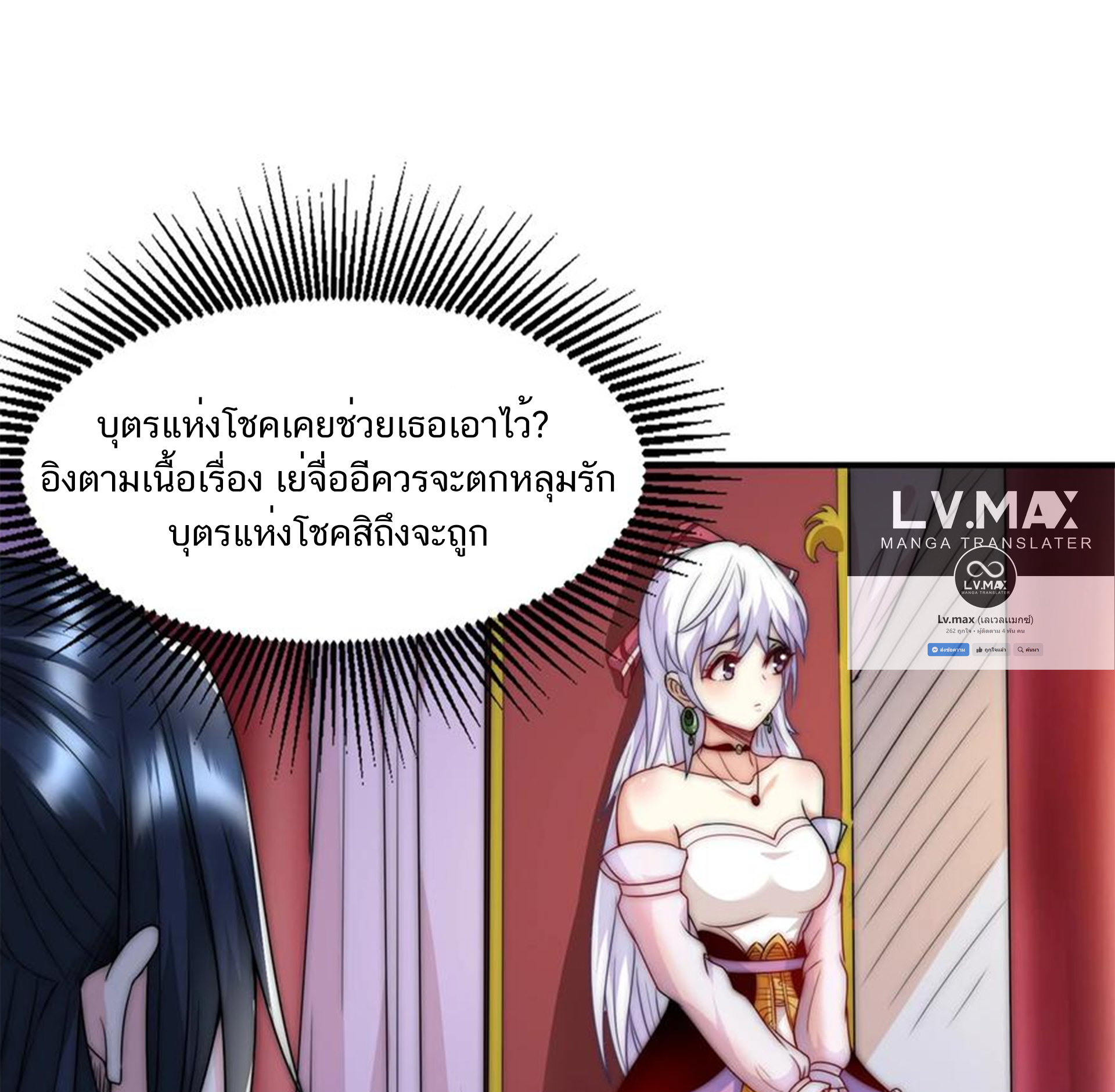 ชะตาตัวร้ายอย่างข้าจะตบ ตัวเอกก็ไม่ใช่เรื่องยากเกินไป ถูกไหม ? ตอนที่ 5 หน้า 45