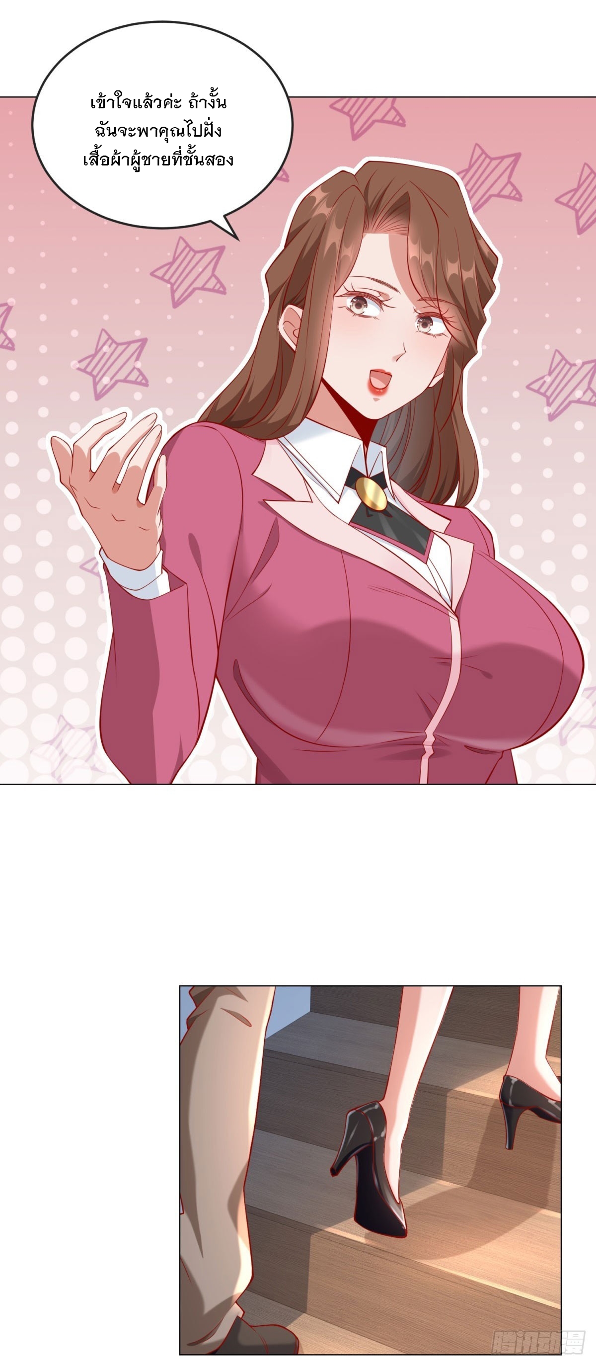 ฉันมีระบบเรียกรถในตำนานสุดเทพ ตอนที่ 36 หน้า 8