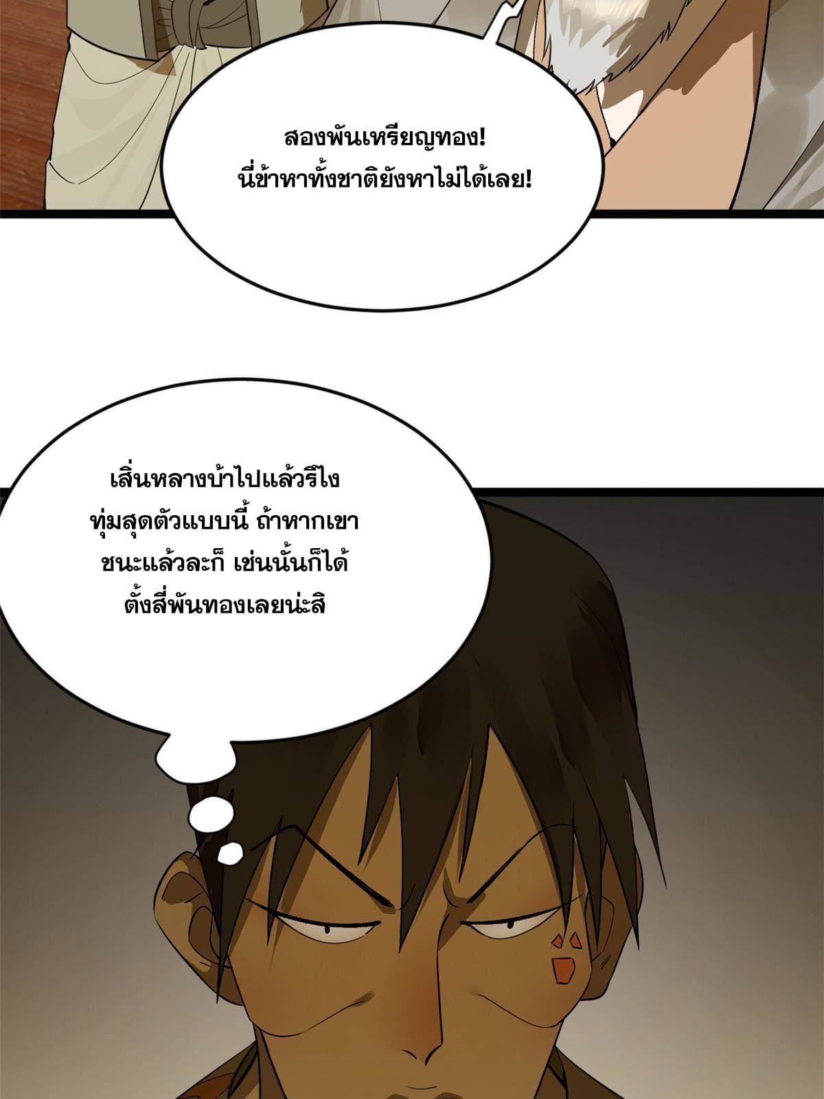 ลูกเขยที่แกร่งสุดในปฐพี (ทันจีน) ตอนที่ 22 หน้า 64