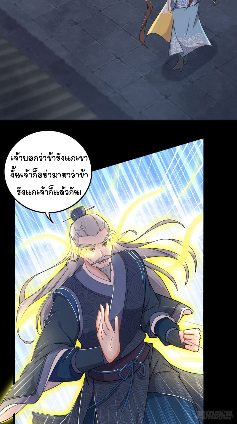 อาณาจักรสัตว์อสูรแห่งจิตวิญญาณ ตอนที่ 6 หน้า 3