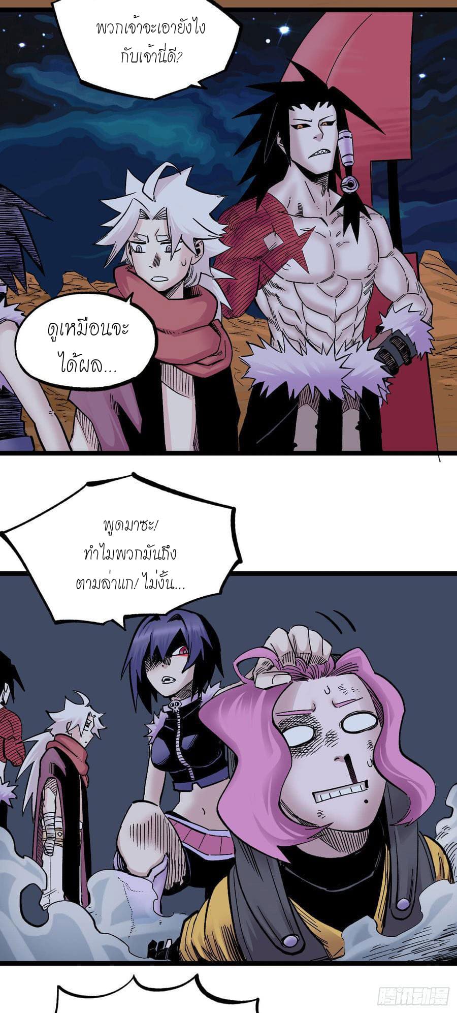 The doctor's Supremacy ตอนที่ 71 หน้า 19