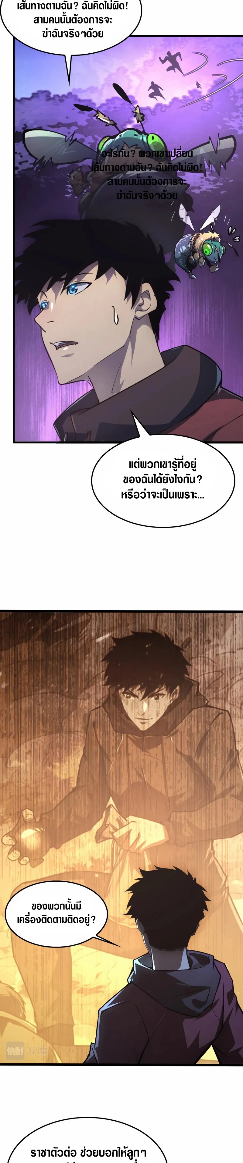 Rise From The Rubble |  เศษซากวันสิ้นโลก ตอนที่ 151 หน้า 8