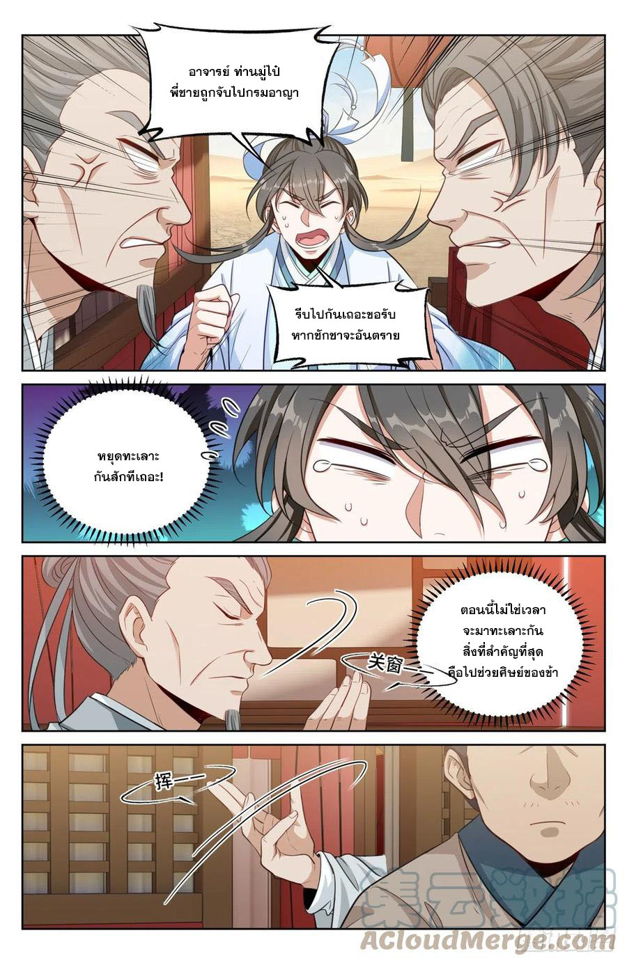 ผู้พิทักษ์รัตติกาล ตอนที่ 33 หน้า 2