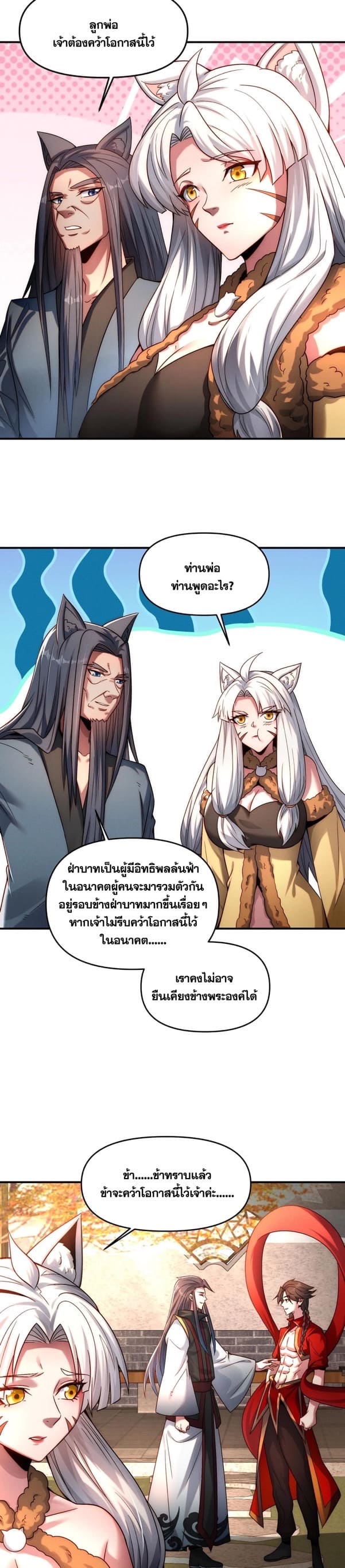 ข้ามีระบบที่สามารถอัญเชิญเทพและปีศาจได้ ตอนที่ 93 หน้า 18