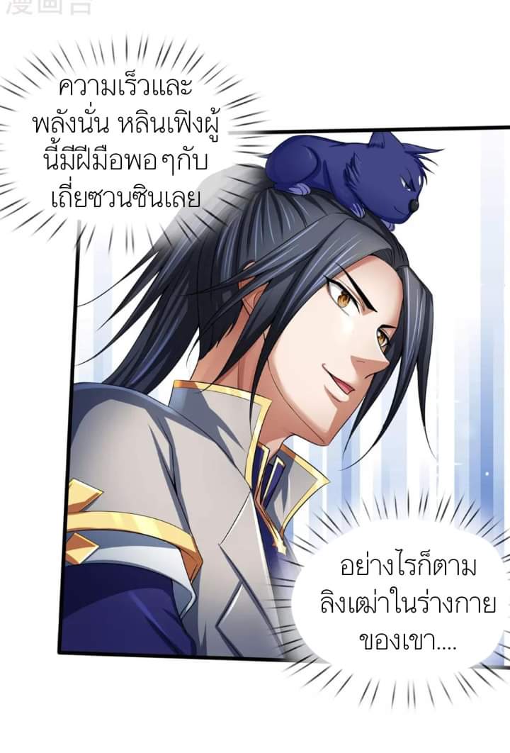 Shenwu Tianzun ตอนที่ 13 หน้า 17