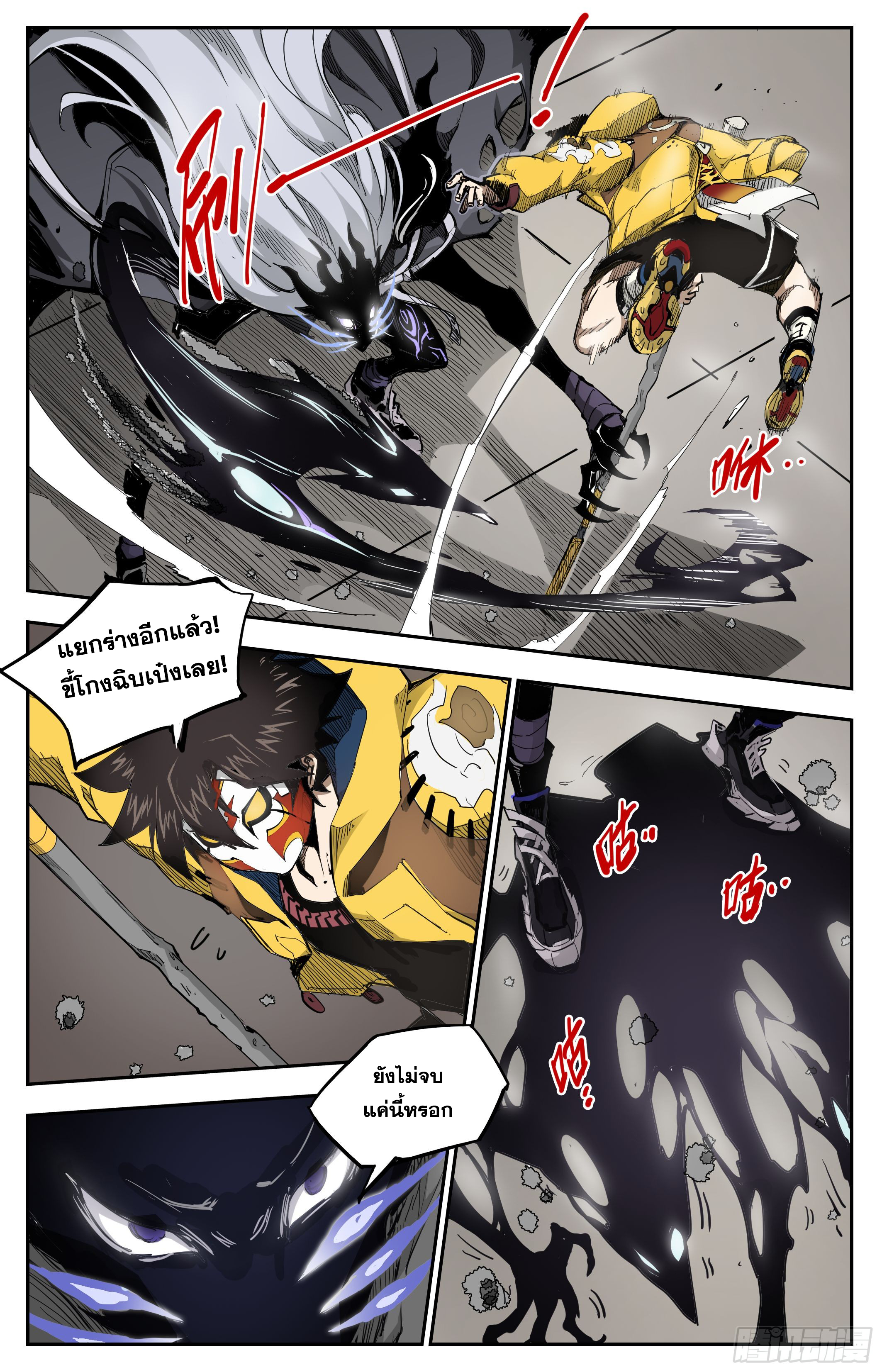 สงครามฝ่าสวรรค์ทลายพิภพ ตอนที่ 11 หน้า 5
