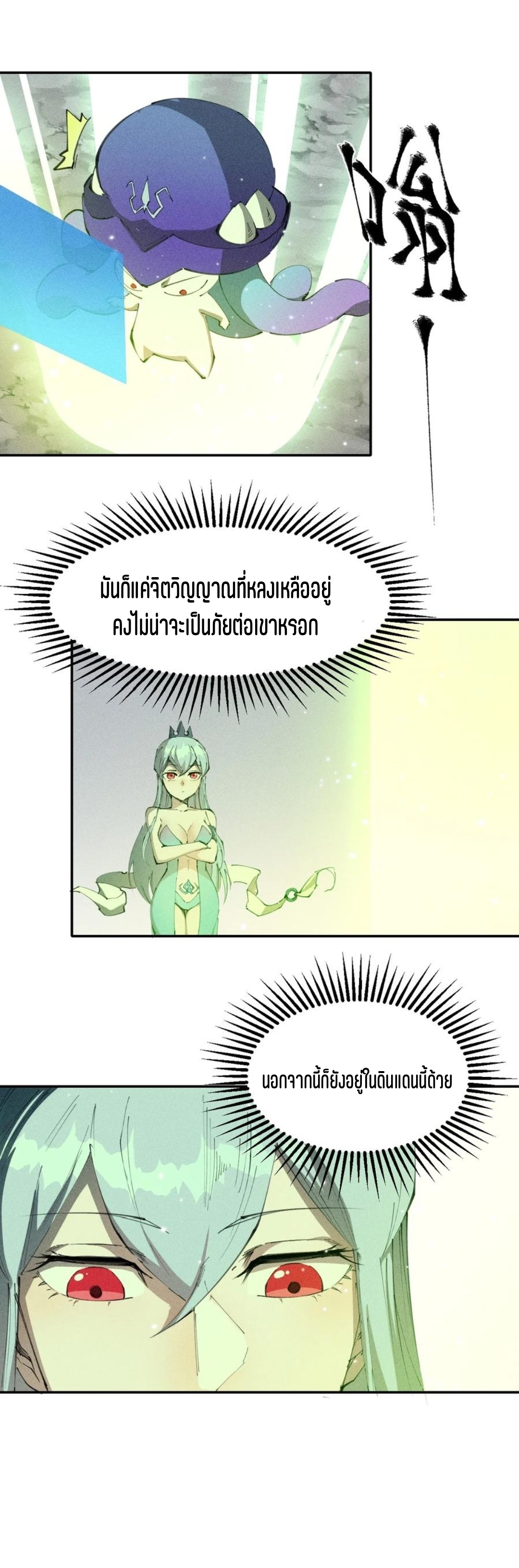 แม้ตัวละครเป็นแมงกะพรุนแต่ฉันก็ยังเทพอยู่ดี [ชนต้นฉบับ] ตอนที่ 74 หน้า 2