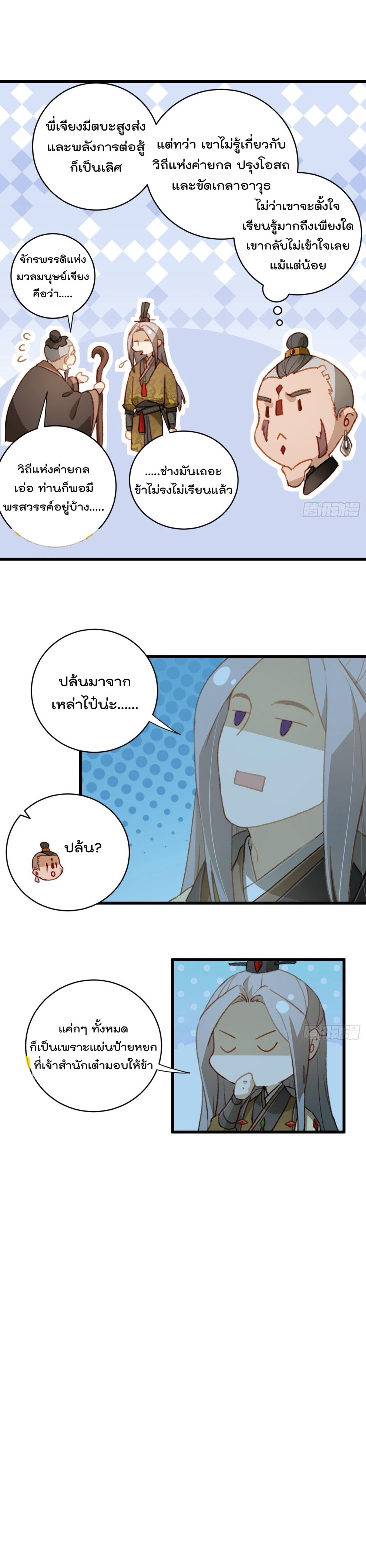 บำเพ็ญเซียนมาห้าร้อยปีพึ่งมีระบบซะงั้น ตอนที่ 7 หน้า 6