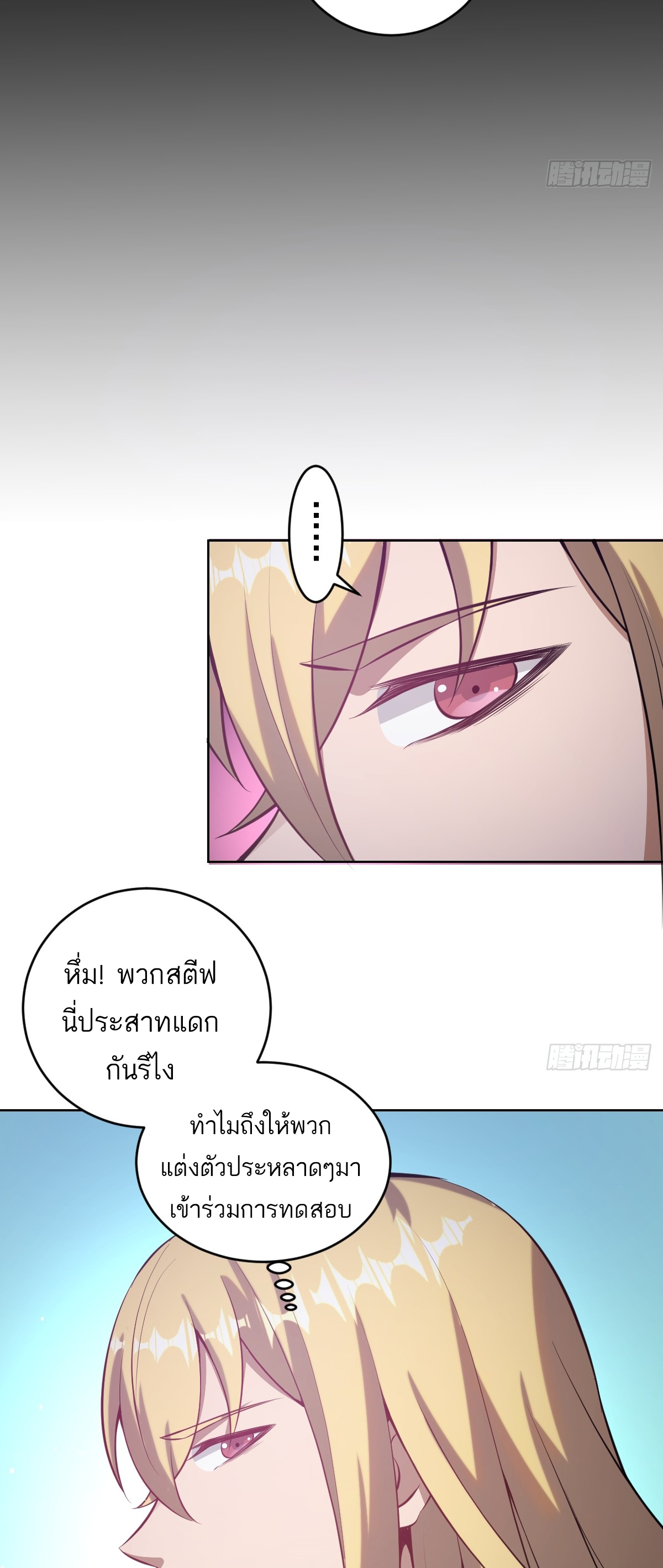 เอกาบุรุษเซียน : ผู้บ่มเพาะเซียนคนเดียวแห่งโลกเวทมนตร์ ตอนที่ 7 หน้า 17