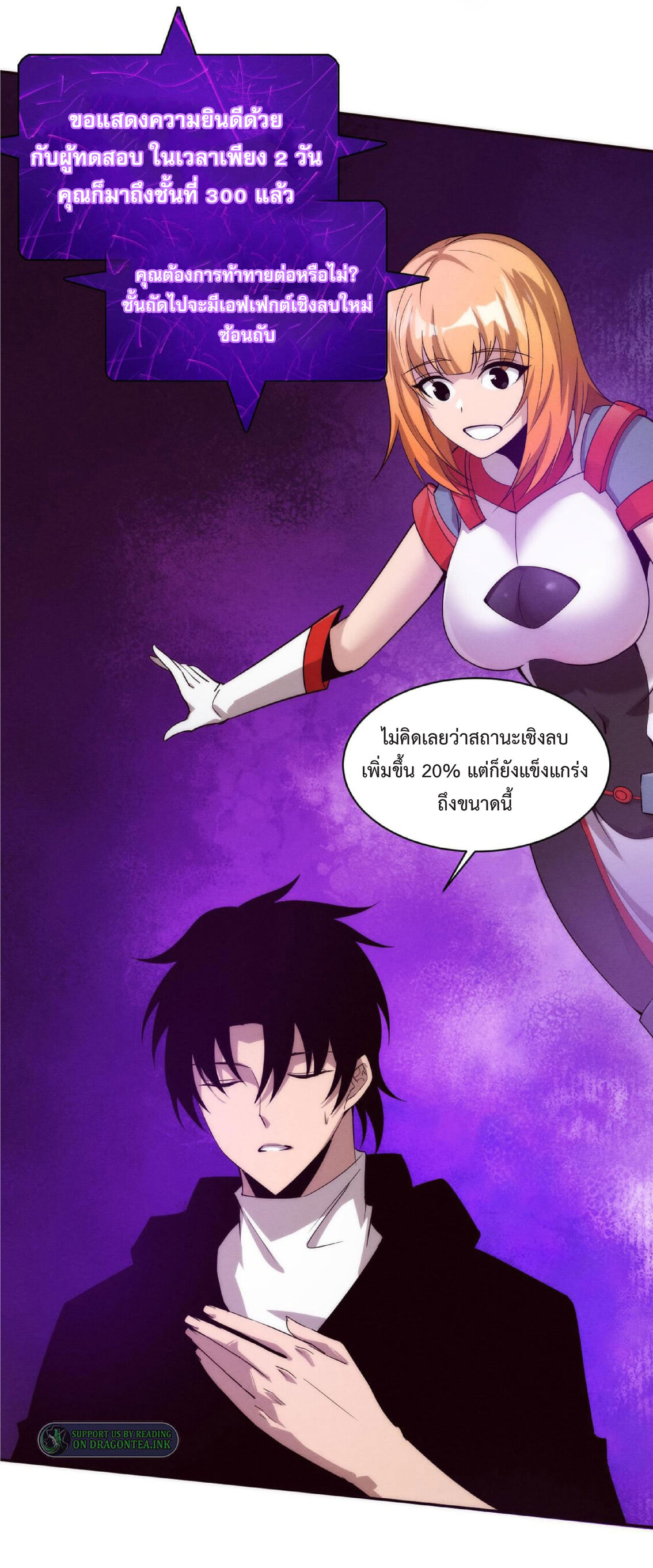 the frenzy of evolution การวิวัฒนาการที่บ้าคลั่ง ตอนที่ 65 หน้า 4